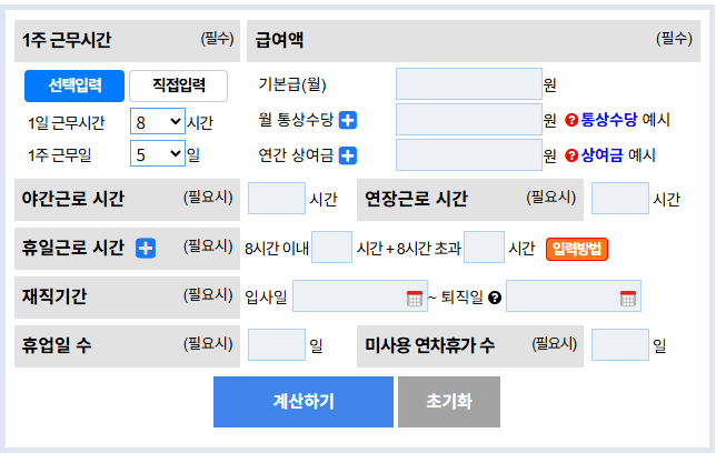 포괄임금제 통상임금 계산기