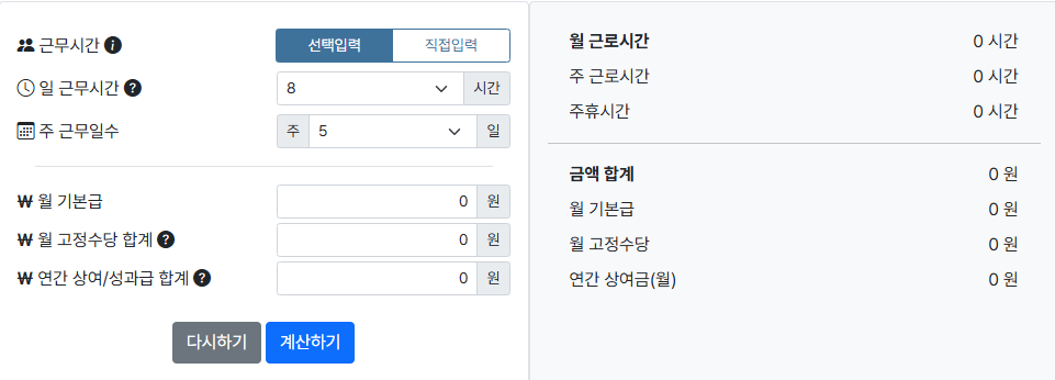 포괄임금제 통상임금 계산기