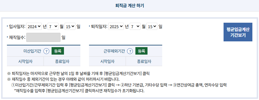퇴직금 계산하기