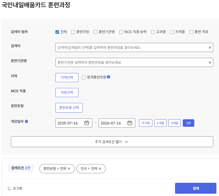 국민내일배움카드 고용24