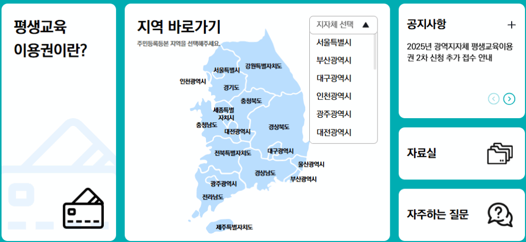 평생교육이용권 지역 바로가기