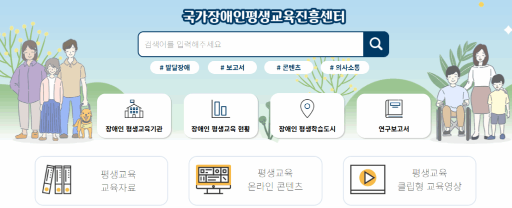 장애인 평생교육이용권