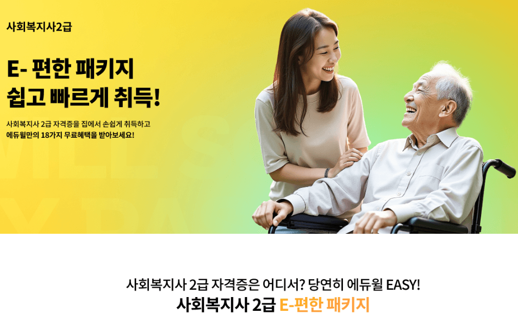 에듀윌 사회복지사2급 학점은행제
수강확인