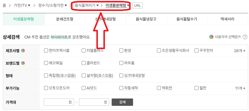 다나와 미생물 음식물처리기 가격비교