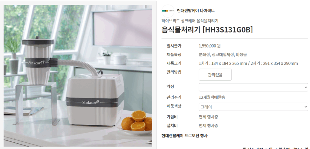 현대싱크 하이브리드 음식물처리기