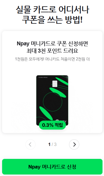 네이버페이 머니카드 신청