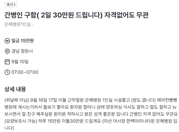 간병인 알바 무자격 가능