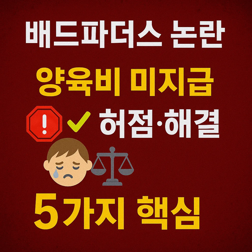 배드파더스