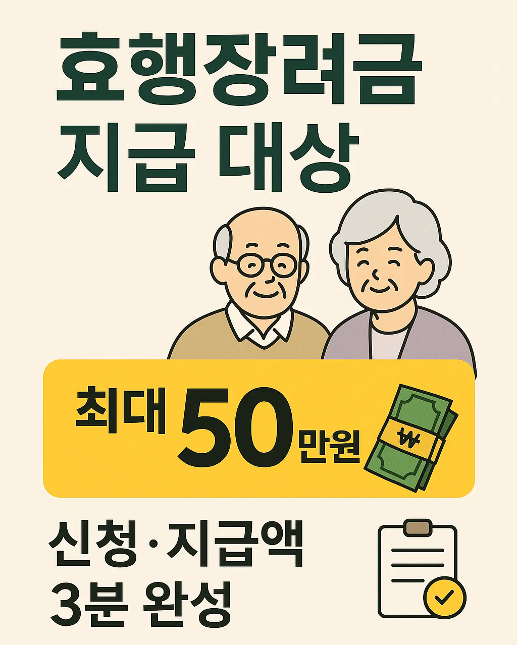 효행장려금