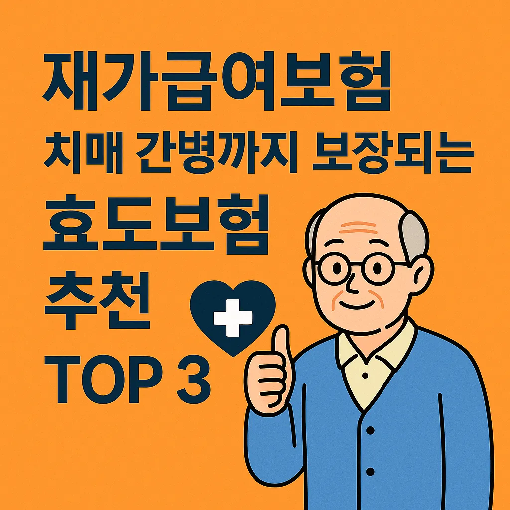 재가급여보험 치매 간병