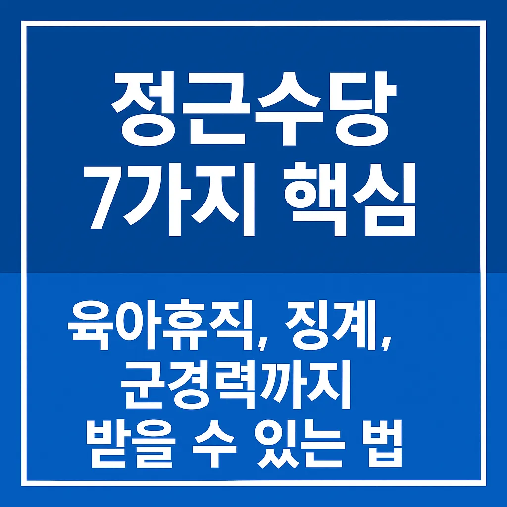 정근수당
