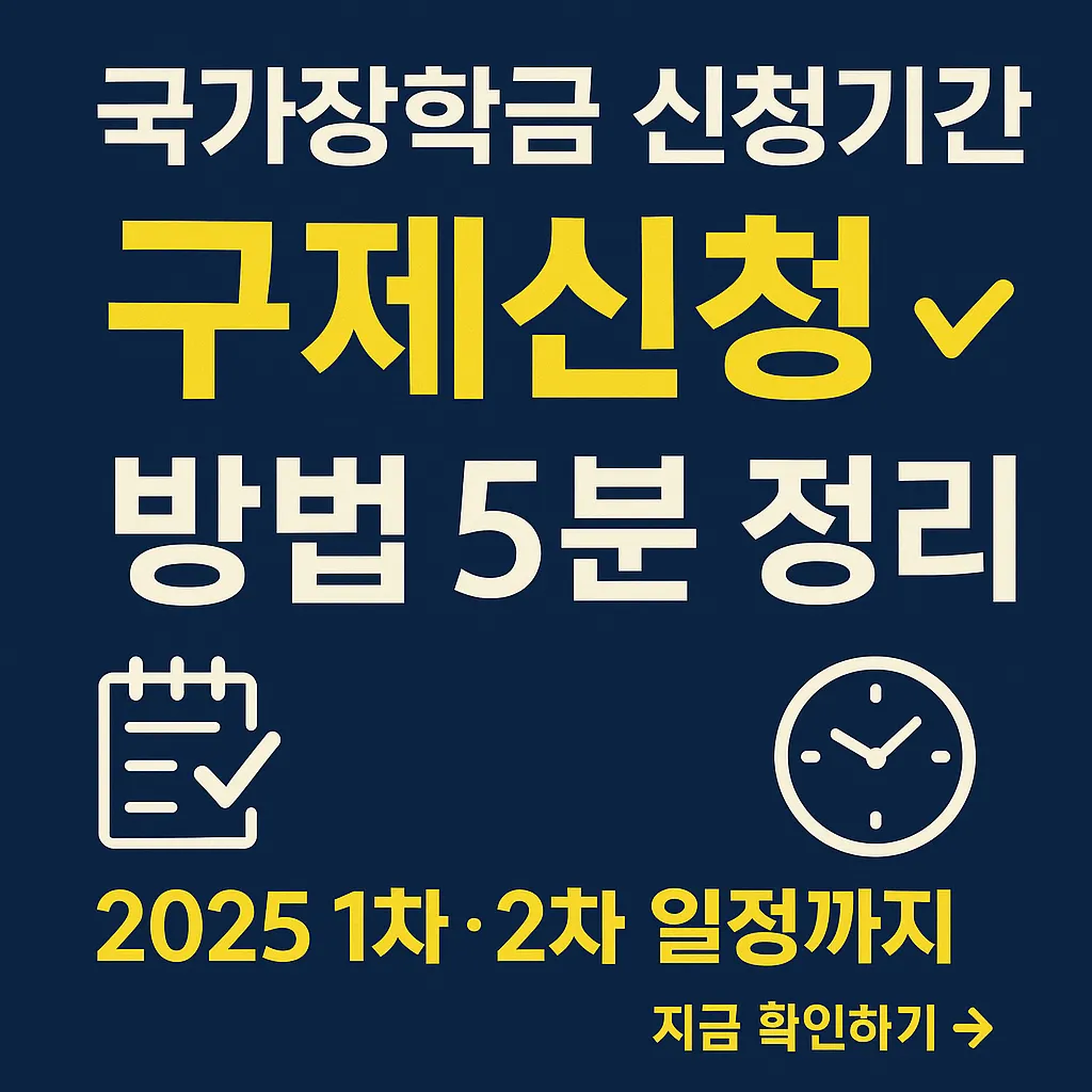국가장학금 신청기간 놓쳤을때