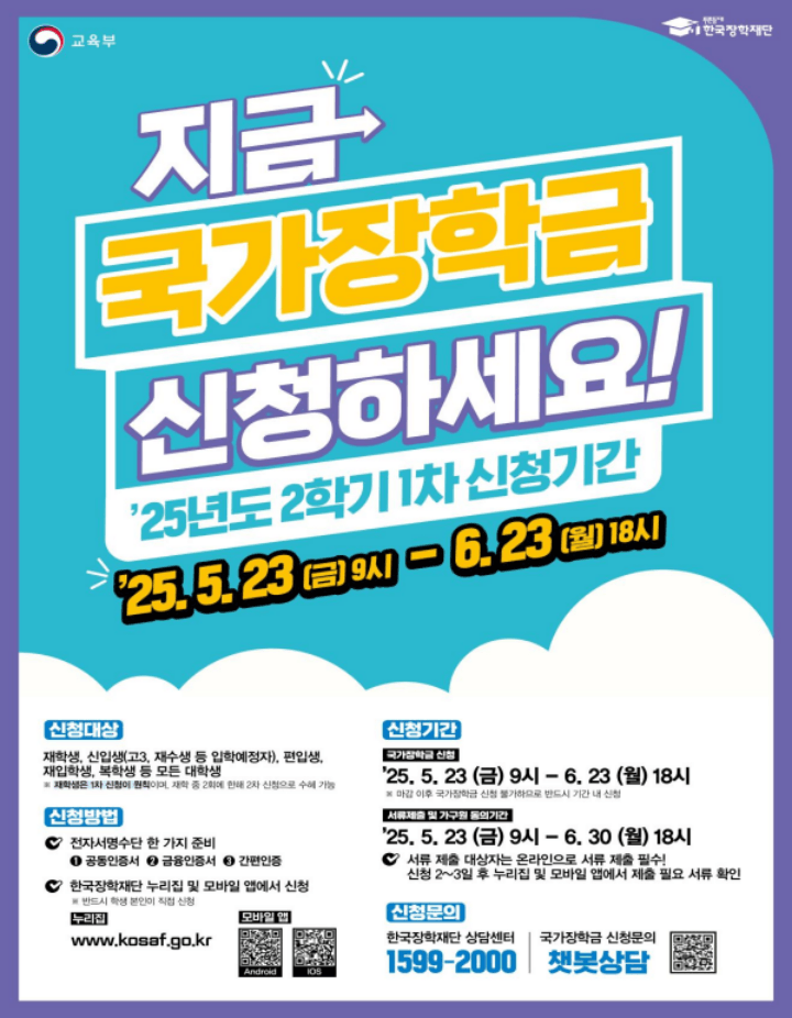 국가장학금 신청하세요