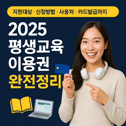 평생교육이용권