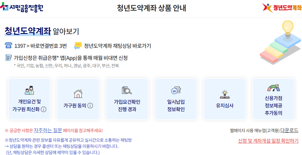 청년도약계좌 홈페이지