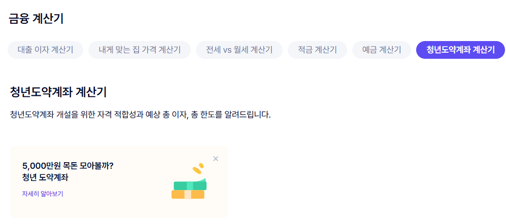 청년도약계좌 계산기로 계산해 보기