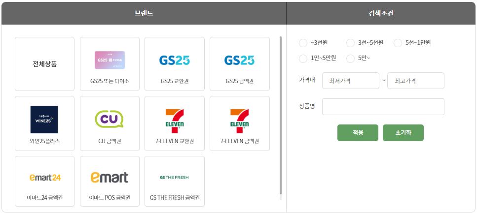 GS 모바일 편의점 쿠폰