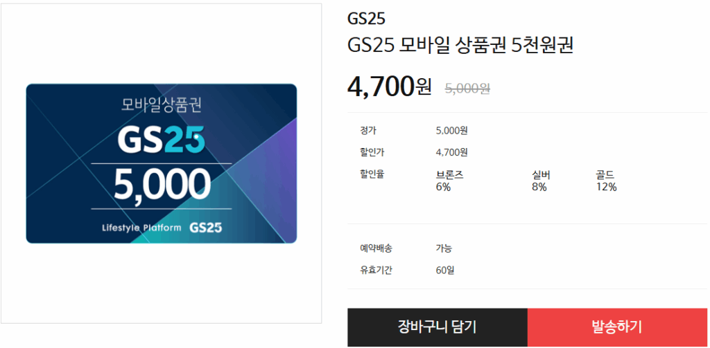 캐쉬마켓 GS25 모바일 상품권 편의점 쿠폰