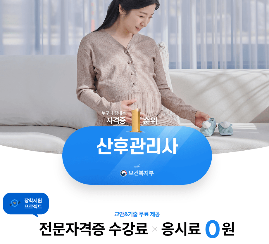 산후관리사 자격증