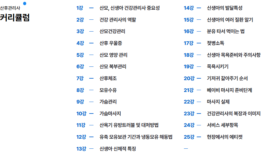 산후관리사 커리큘럼