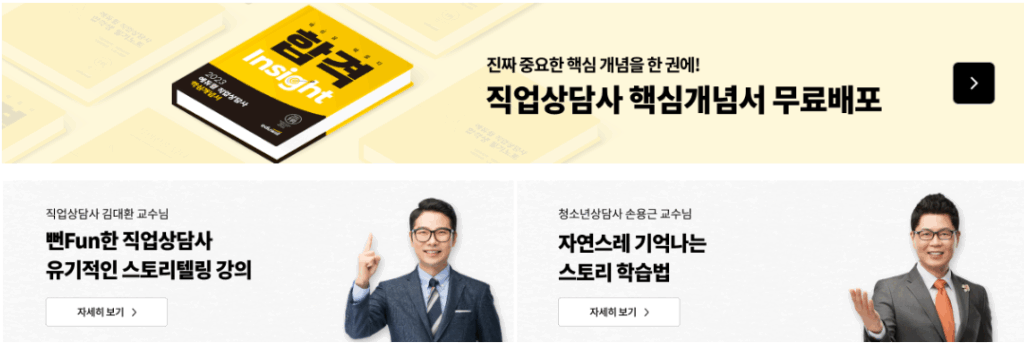 직업상담사 2급 에듀윌