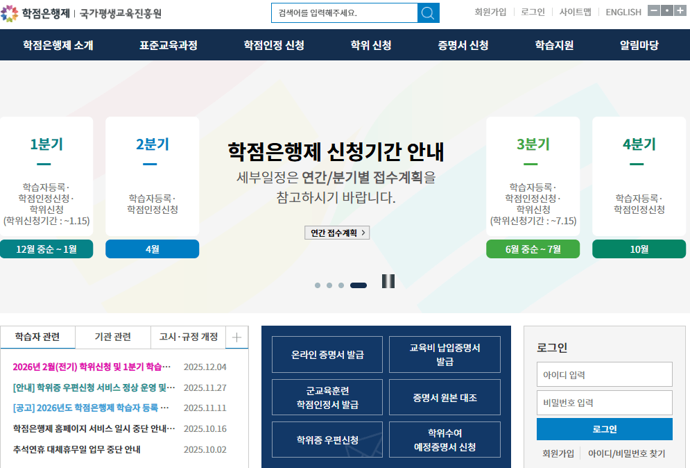 학점은행제 교육원
국가평생교육원