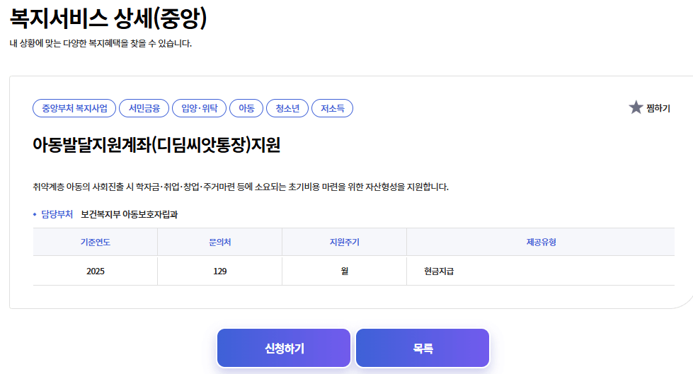 디딤돌씨앗통장 신청하기
