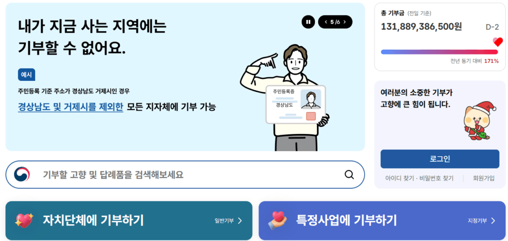 고향사랑기부제 기부 신청하기