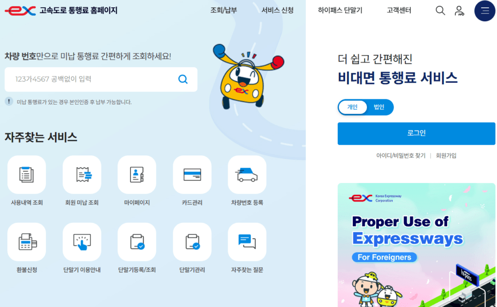 고속도로 통행료 할인 홈페이지