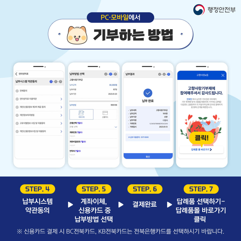 고향사랑기부제 기부하는 방법