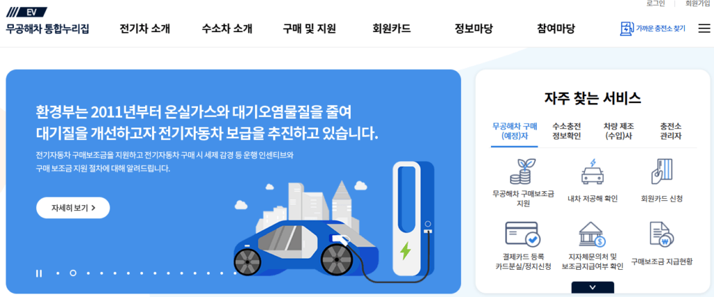 저공해차량
무공해차 통합누리집