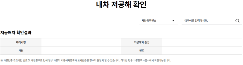 저공해차량 내차 확인하기