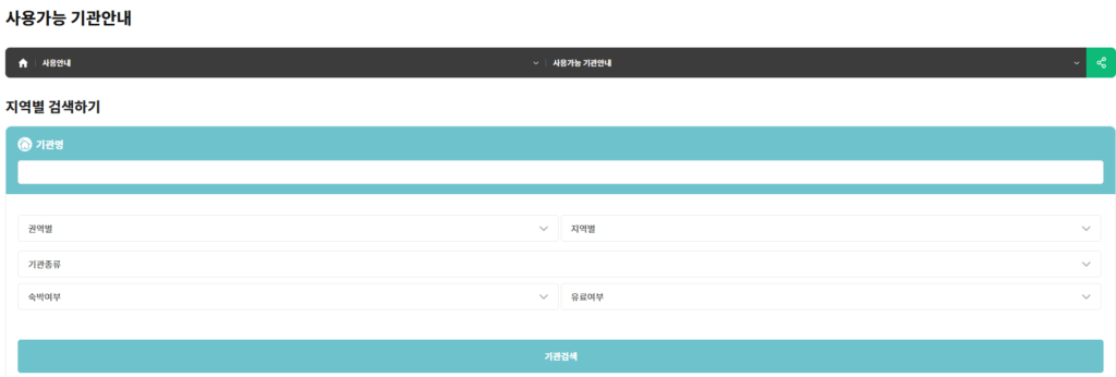 산림복지바우처 지역별 사용가능기관