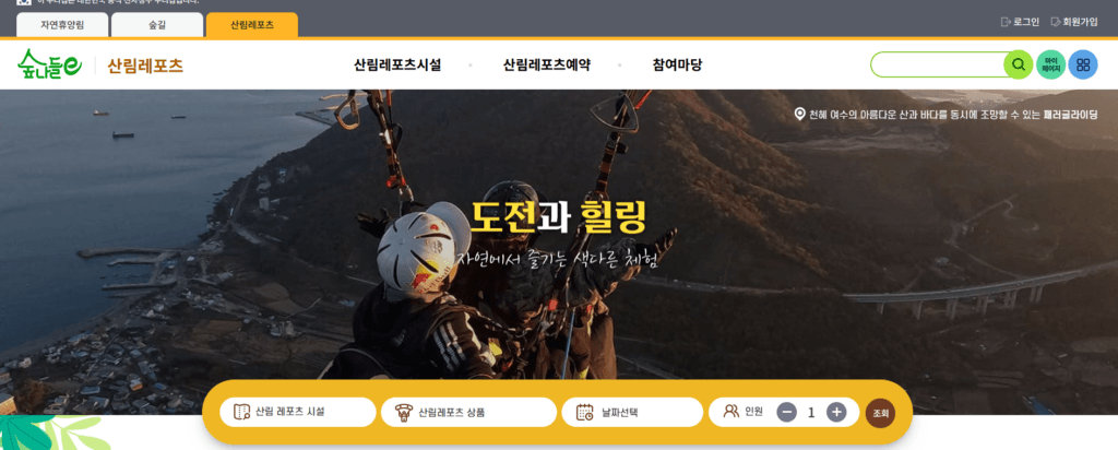 산림복지바우처 숲나들e 홈페이지