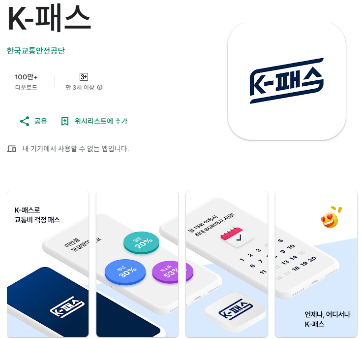 모두의카드 플러스 신청 등록방법
K패스 어플 다운로드