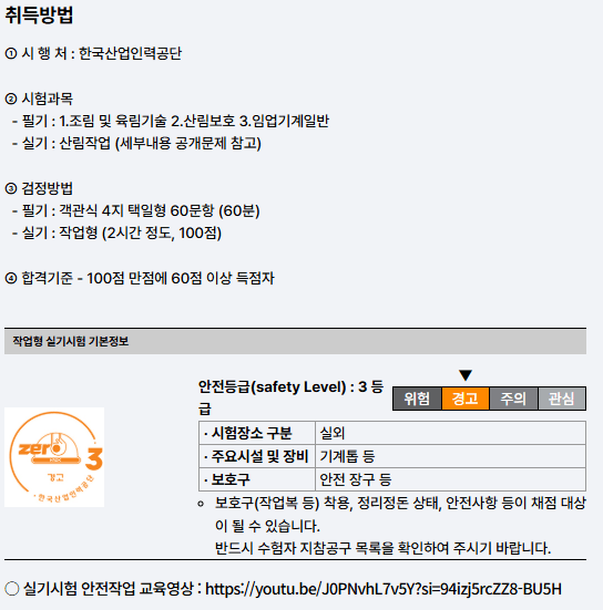 2026 산림기능사 시험정보