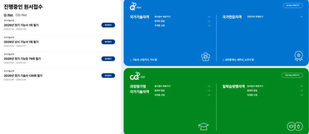 2026 산림기능사 원서접수