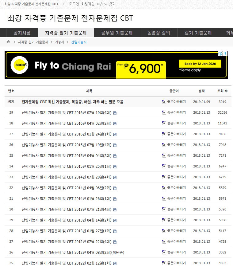 산림기능사 기출문제