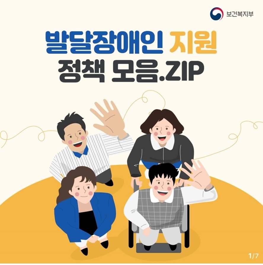 최중증 발달장애인 지원정책 모음
